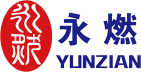 永燃
